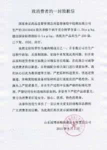 淄博清梅居 淄博清梅居发致歉声明 问题产品已全部召回封存