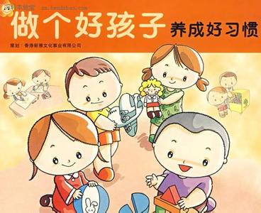 没有好习惯,孩子学什么都白搭 ▏七大习惯养成法