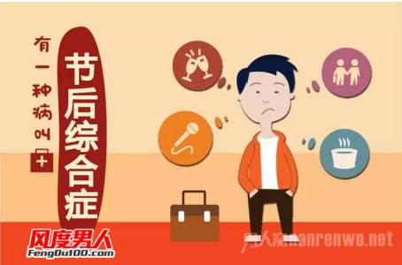 美尼尔综合症如何缓解 节后综合症 7道药膳 缓解节后综合症