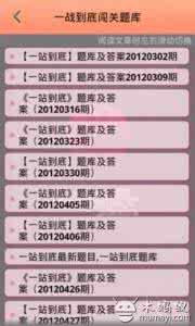 安全月知识竞赛题库 《一站到底》题库集锦87月6日一战到底_题及答案