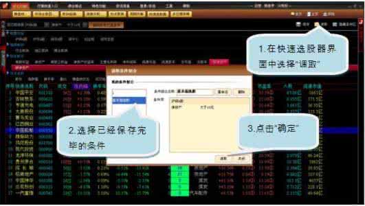 选股器软件 选股软件 怎么使用选股器选股