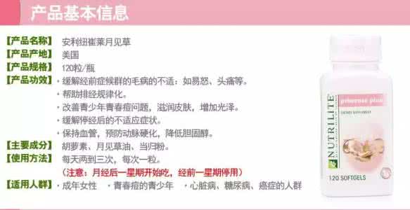 纽崔莱越橘益视胶囊 纽崔莱越橘益视胶囊 纽崔莱月见草胶囊的神奇疗效
