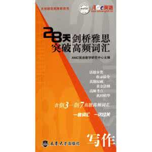 雅思写作高频词汇 雅思写作高频词汇宝典—2
