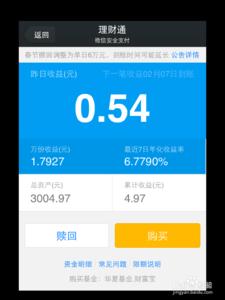 微信理财通收益计算器 理财通收益计算 余额宝理财通每日收益计算器