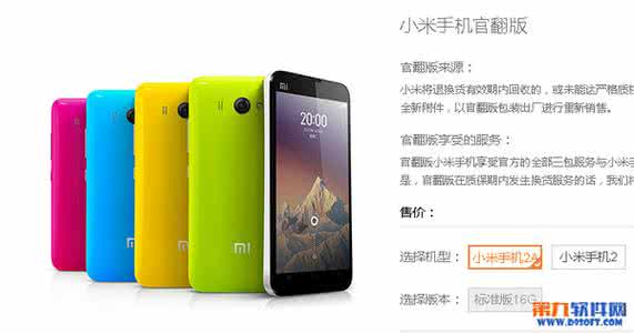 小米手机官翻版 小米手机官翻版是什么?