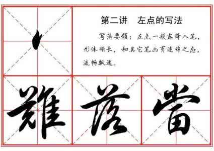 行书入门基本笔画写法 行书27种基本笔画写法 行书这么搞，傻瓜都能写的好！