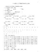 一年级语文下册知识点 小学一年级语文下册句段知识点汇总