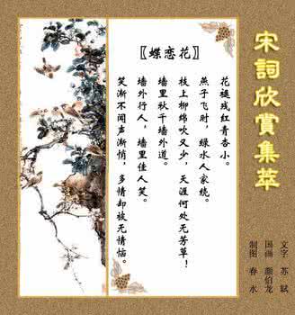 宋词集萃 宋词欣赏集萃