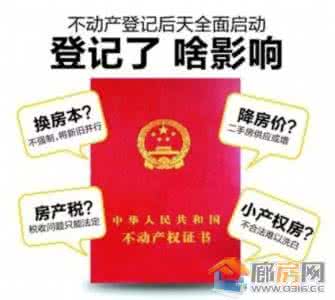 房屋过户登记法律规定 房屋登记办法 房屋登记办法规定中包含的细节