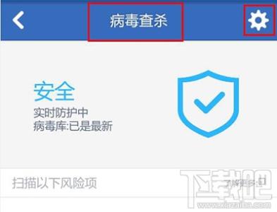 腾讯手机管家 腾讯手机管家怎么查杀病毒
