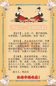 传世神途 传世神方:血癌三周痊愈