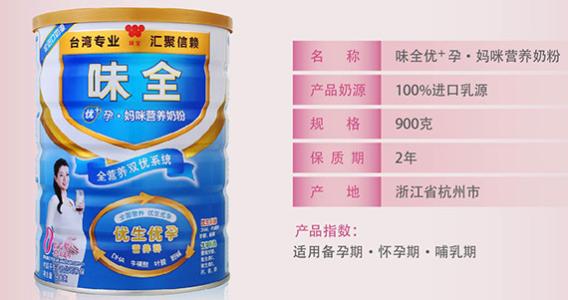 味全奶粉价格 味全奶粉 味全奶粉价格是多少
