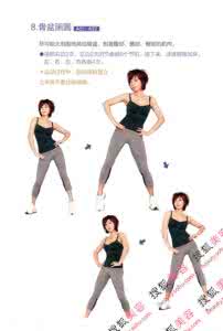 潮流时尚 跟着潮流走 减肥动作也时尚