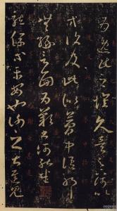 王羲之十七帖高清图 王羲之十七帖 谈王羲之十七帖（高文龙，附：我说临摹）_王羲之十七帖