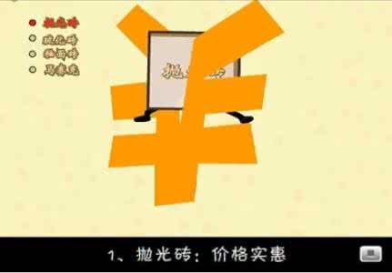 瓷砖选购 选购误区 瓷砖选购的十大误区解析