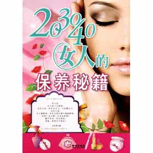 女人28天身体养护全书 女人28天身体养护全书 女人的养护秘籍