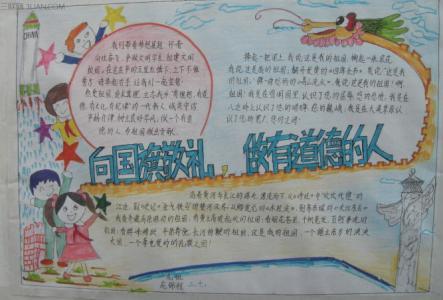 向国旗敬礼手抄报 向国旗敬礼做一个有道德的人手抄报图片