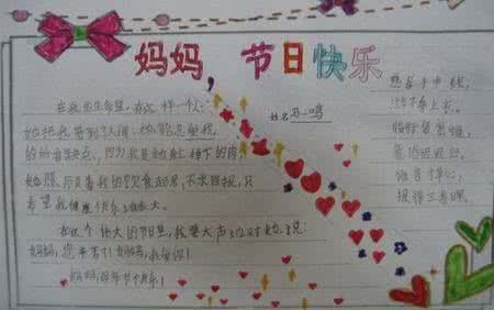 六年级感恩母亲手抄报 六年级母亲节手抄报