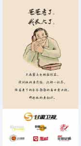 你慢慢老我渐渐长大 我渐渐长大了，而您却慢慢老去、