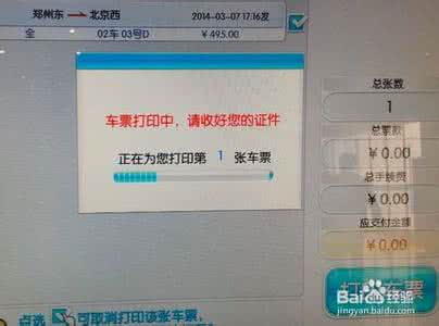 网上预订火车票 如何网上预订火车票 网上订火车票如何取票?