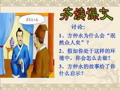 伤仲永原文及翻译 《伤仲永》的故事：天才与庸才 伤仲永原文及翻译