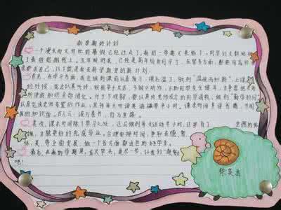 小学二年级新学期打算 200字小学二年级新学期作文 新学期新打算