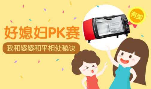婆媳相处的3大攻心术 婆媳和平相处的秘诀