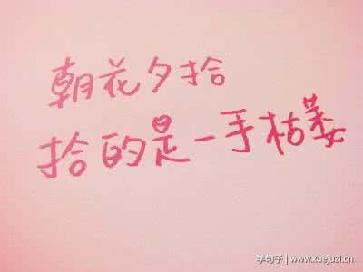 很有道理的句子 很有道理很好看的唯美句子
