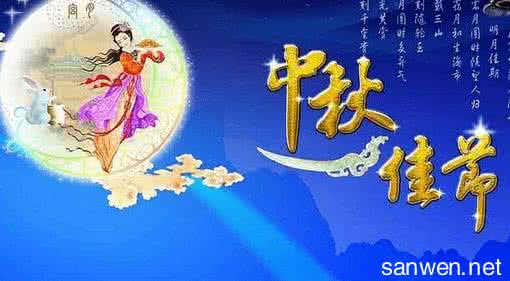 中秋节祝福语送员工 2015中秋节给员工的祝福语大全