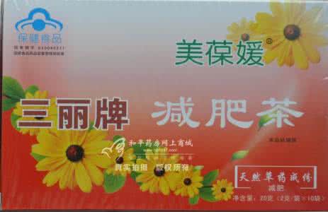 美葆媛减肥茶 美葆媛 美葆媛减肥茶