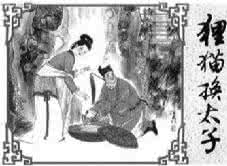 历史上的狸猫换太子 解密：“狸猫换太子”的历史原型可能出自于明朝？