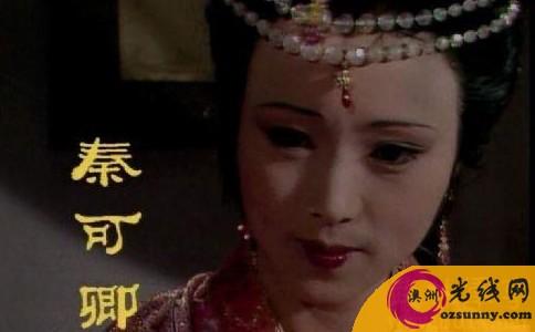 红楼梦中的秦可卿 红楼梦中秦可卿得的是什么病 秦可卿什么病