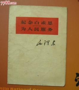 纪念白求恩ppt 纪念白求恩ppt 13.纪念白求恩