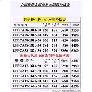 太阳能热水器价格表 太阳能热水器价格表 太阳能热水器价格表解读