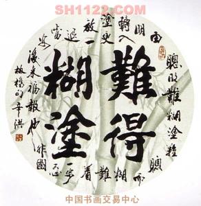 人生难得糊涂经典语录 16个精辟语段诠释“难得糊涂”