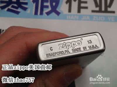 zippo打火机真假鉴别 zippo打火机真假 zippo收藏新手必看！怎么鉴别zippo打火机真假？