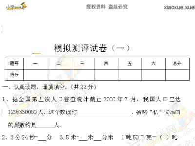 北师大版六年级小升初 北师大版六年级数学小升初模拟试卷（六）