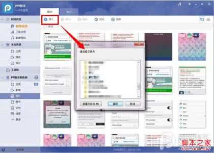 pp助手win版2.0 PP助手win（2.0）版使用教程之如何导入壁纸或图片