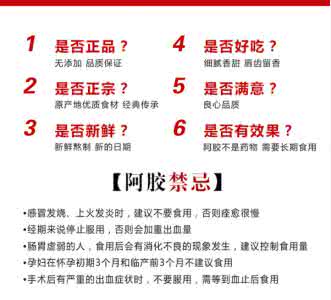 阿胶的功效与作用 阿胶的功效与作用 滋补女性的5大功效