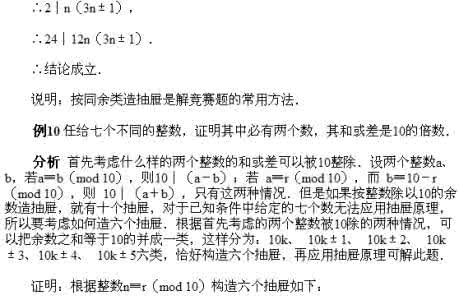 六年级奥数同余问题 六年级奥数：应用同余解题