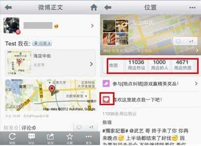 新浪微博iPhone客户端如何查看微博中位置地图的详细信息？