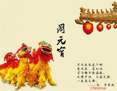 关于元宵节的古诗词 描写元宵节的古诗词38首