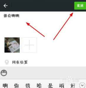 怎么使用微信写心情