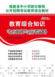 教育学心理学教育法规 教育法律法规知识 教育法律法规 ,教育学,心理学知识总结_教育法律法规知识
