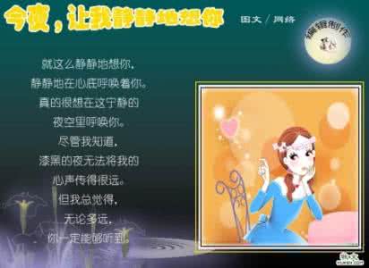 放思念随风漂流 【精美图文】今夜让思念随风