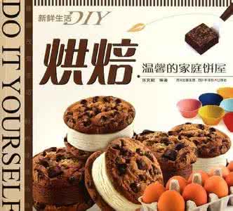 人人都是烘焙师 人人都是烘焙家