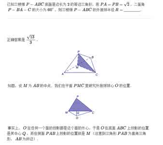 高中数学外接球问题 高中数学精选题（39）四面体的外接球