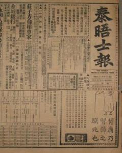 京津泰晤士报 《京津泰晤士报》