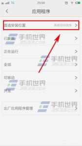 vivo查找手机位置 vivo X5Pro软件首选安装位置怎么设?