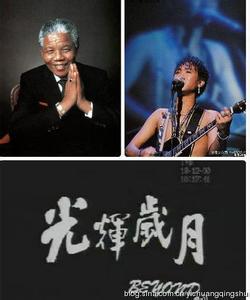 汪明荃畅谈三段情史 曼德拉的三段“浪漫情史”